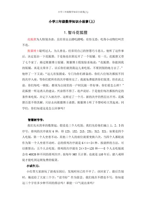小学三年级数学知识小故事(上)