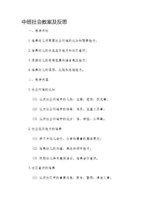 中班社会教案及反思