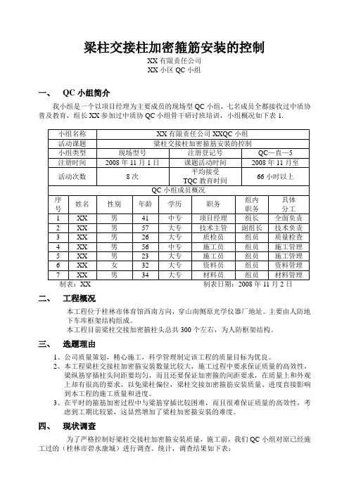 [qc成果]梁柱交接柱加密箍筋安装的控制