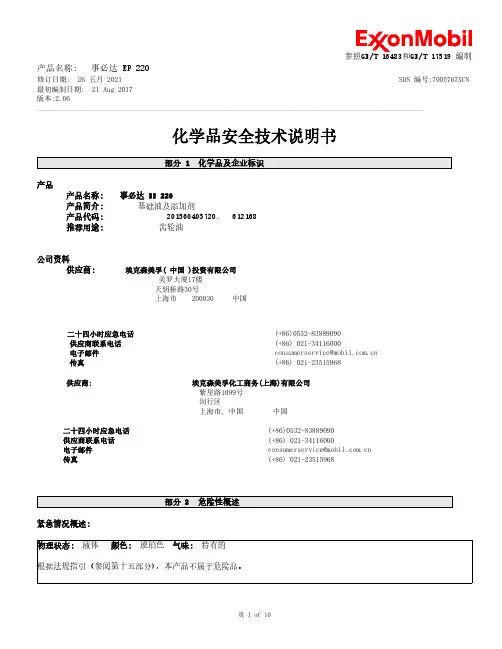 事必达 EP 220 齿轮油说明书