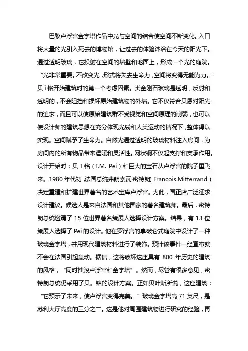 卢浮宫金字塔设计理念