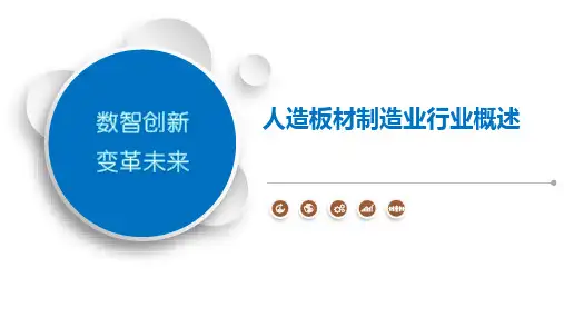 人造板材制造业行业概述
