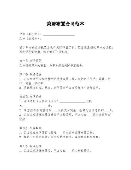 美陈布置合同范本