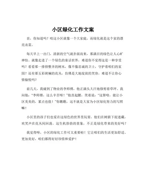 小区绿化工作文案