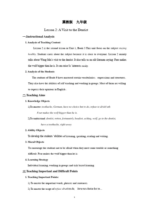 冀教版九年级英语教案：Lesson 2： A Visit to the Dentist