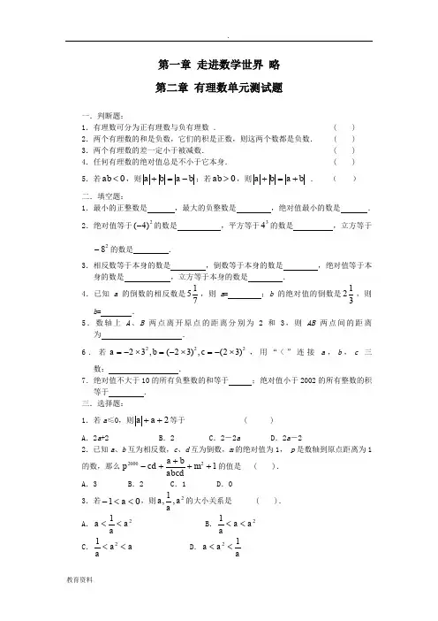 初一上册数学易错题汇总