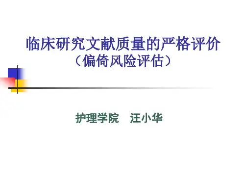 3.文献质量评价1