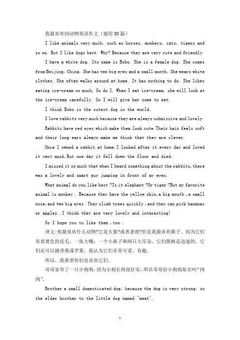 精选我最喜欢的动物英语作文