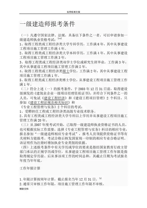 一建报考条件和专业对照表