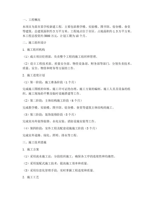 学校新建工程施工方案