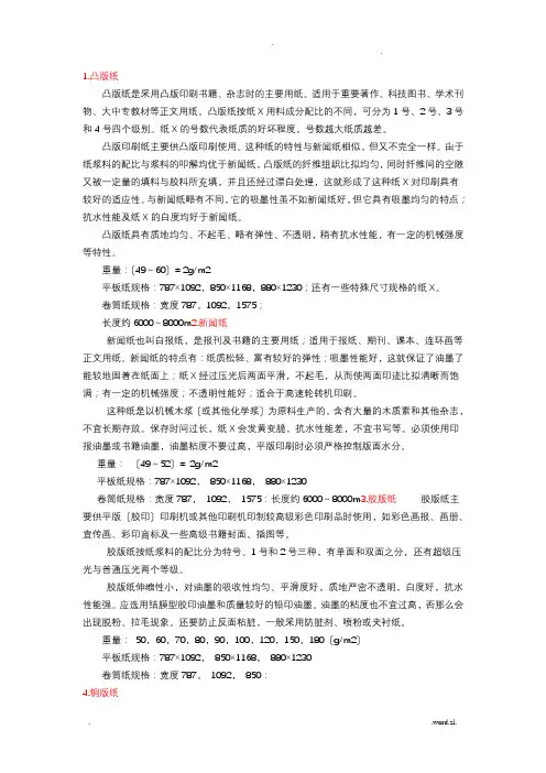 常用纸张厚度