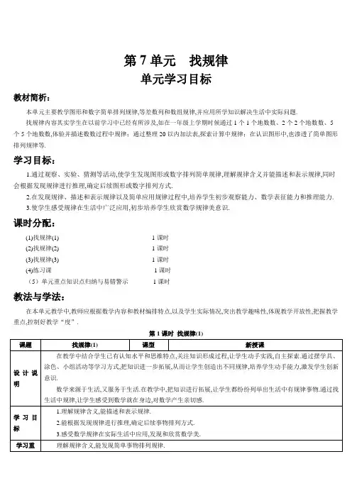人教版一年级数学下册 找规律(1)(导学案)