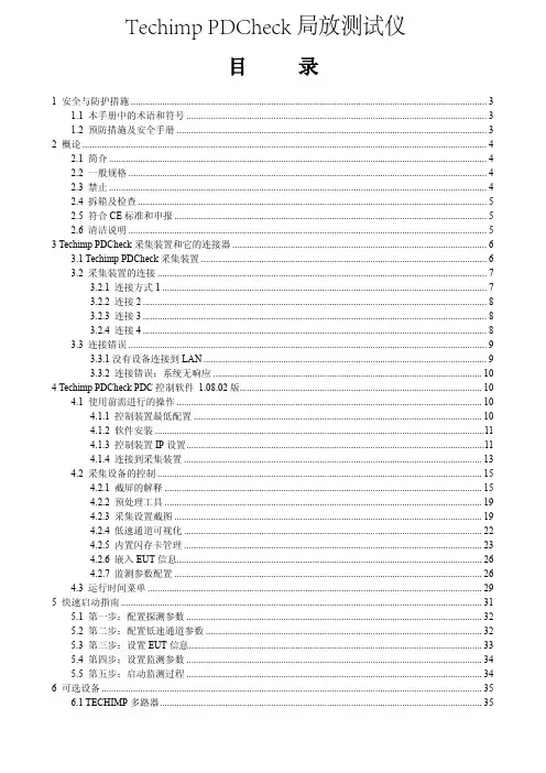 Techimp PDCheck中文手册