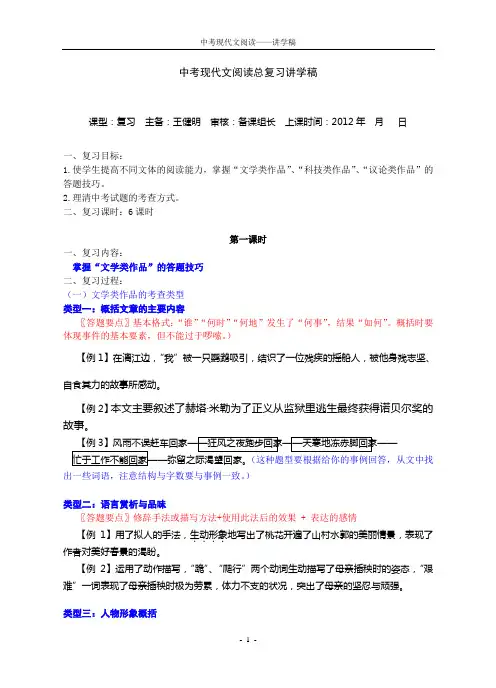 中考现代文阅读总复习讲学稿