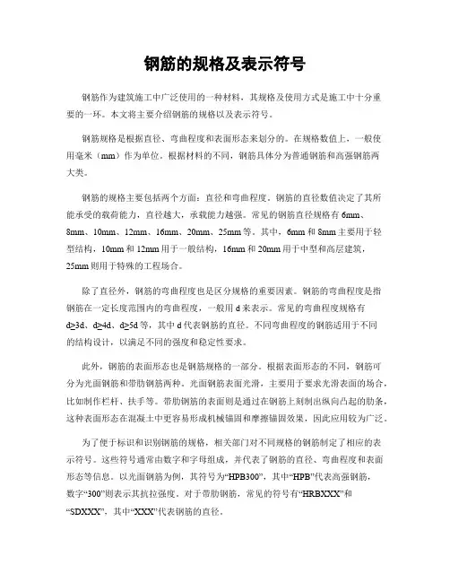 钢筋的规格及表示符号