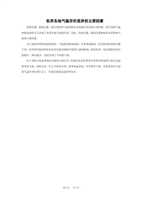 商务星球版地理七上第4章第二节《气温的变化与差异》