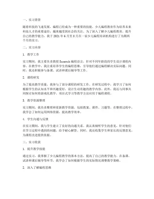 少儿编程实习报告