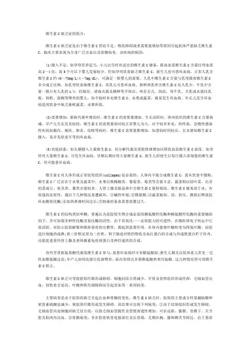 临床执业医师内科学点：维生素C缺乏症的简介及诊断依据