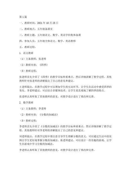 五年级集体备课教研记录(3篇)