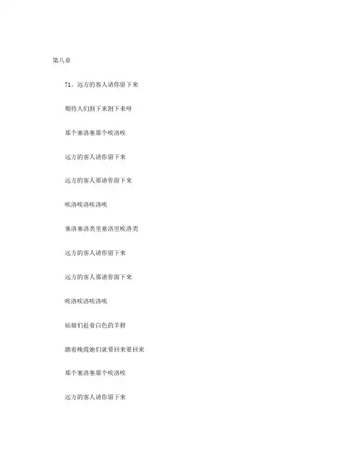 时代的最强音：爱国歌百首大家唱-第八章