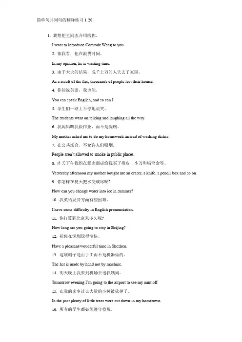 简单句并列句的翻译练习1-20