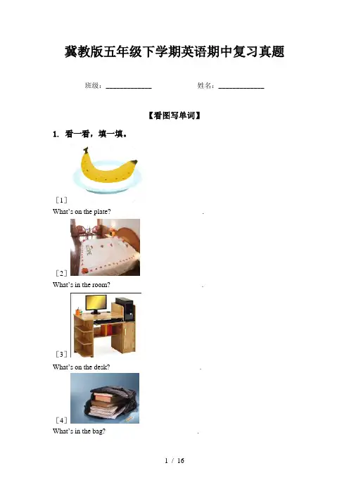 冀教版五年级下学期英语期中复习真题