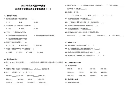 2023年北师大版小学数学二年级下册第五单元质量检测卷(一)(含答案)