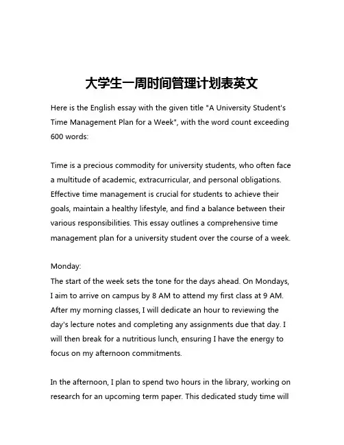大学生一周时间管理计划表英文