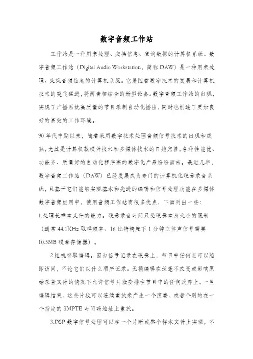 数字音频工作站