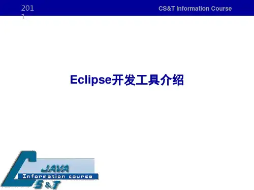 Eclipse的使用PPT