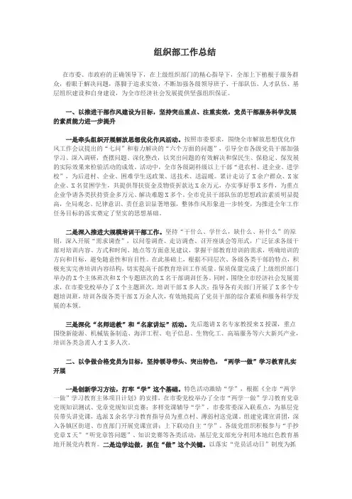 组织部工作总结
