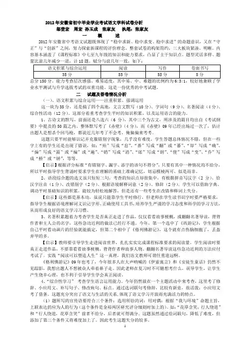 2012年安徽省初中毕业学业考试语文学科试卷分1