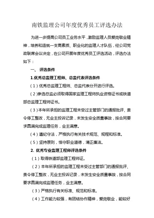 优秀总监理工程师和优秀监理工程师评选办法