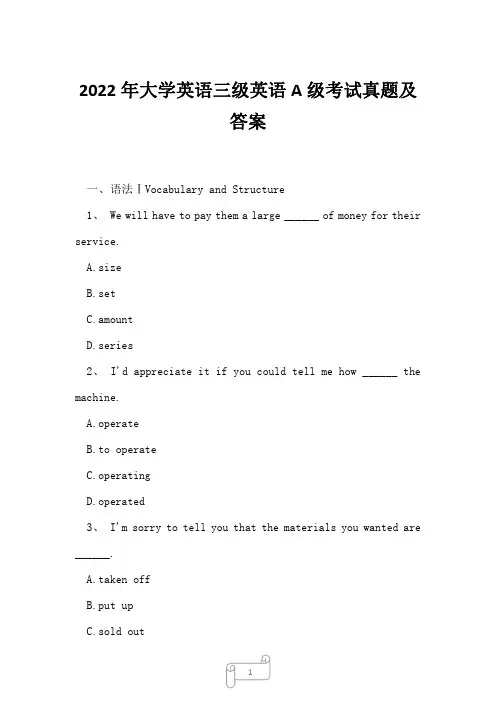 2022年大学英语三级英语A级考试真题及答案15