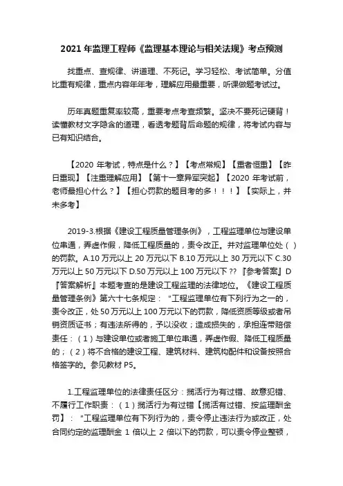 2021年监理工程师《监理基本理论与相关法规》考点预测