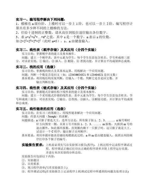 软件技术基础课程上机作业