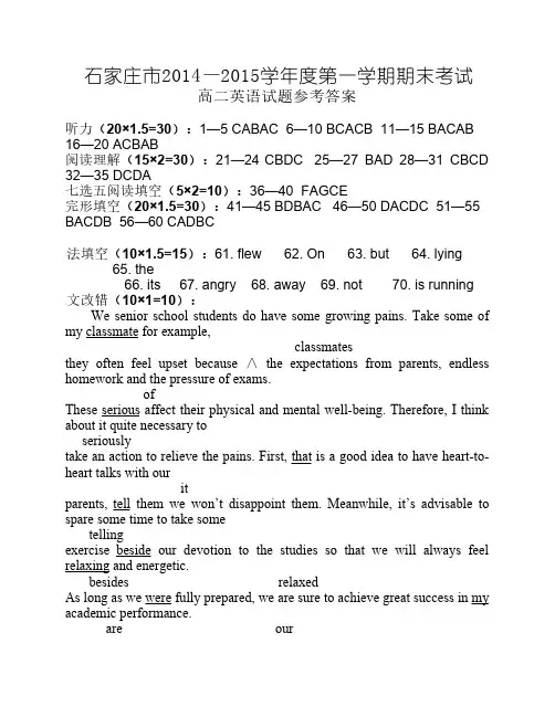 石家庄市2014—2015学年度第一学期期末考试