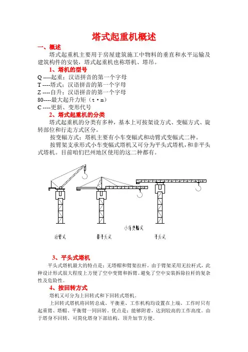 塔式起重机概述