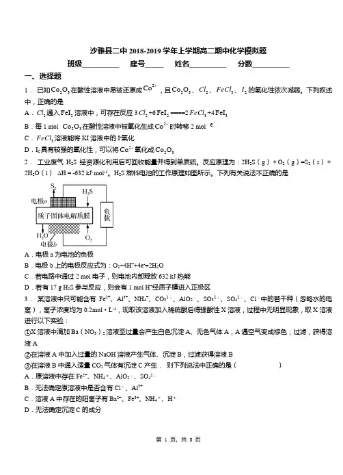 沙雅县二中2018-2019学年上学期高二期中化学模拟题