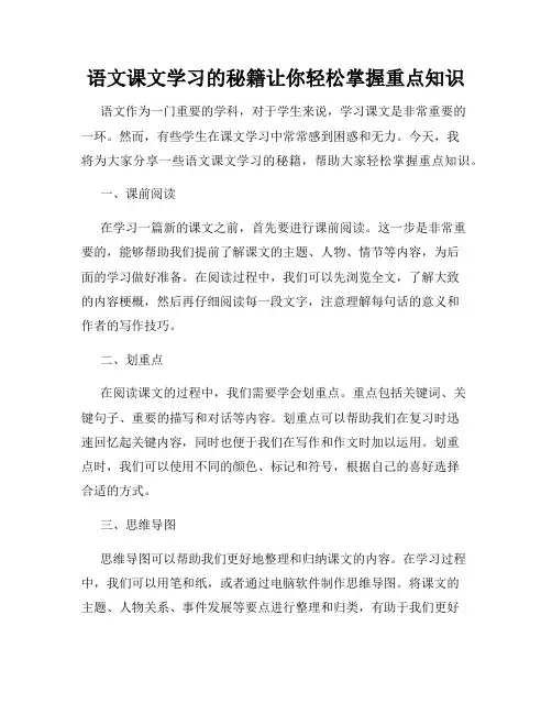 语文课文学习的秘籍让你轻松掌握重点知识