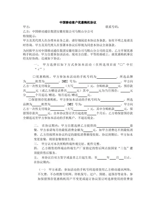 中国移动客户优惠购机协议