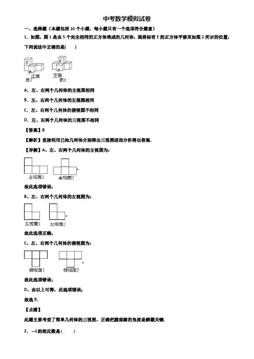 ＜合集试卷3套＞2020届衡水市中考数学模拟试题