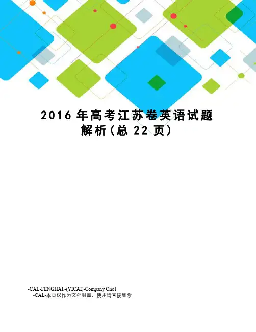 高考江苏卷英语试题解析