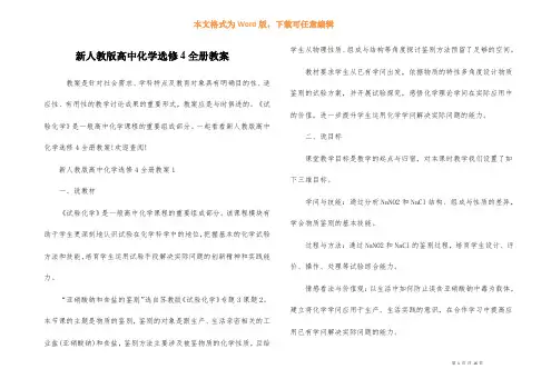 新人教版高中化学选修4全册教案