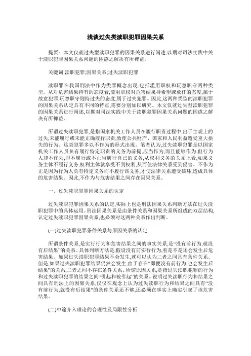 浅谈过失类渎职犯罪因果关系