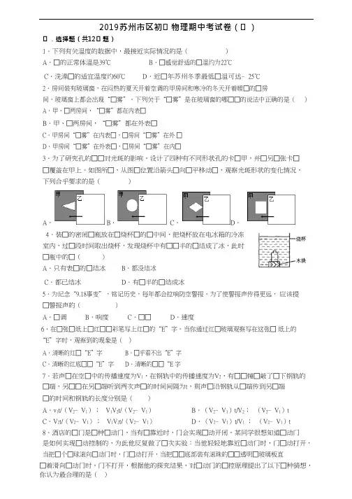 江苏省苏州市区 2019-2020 初二物理期中考试卷 含参考答案   Word版
