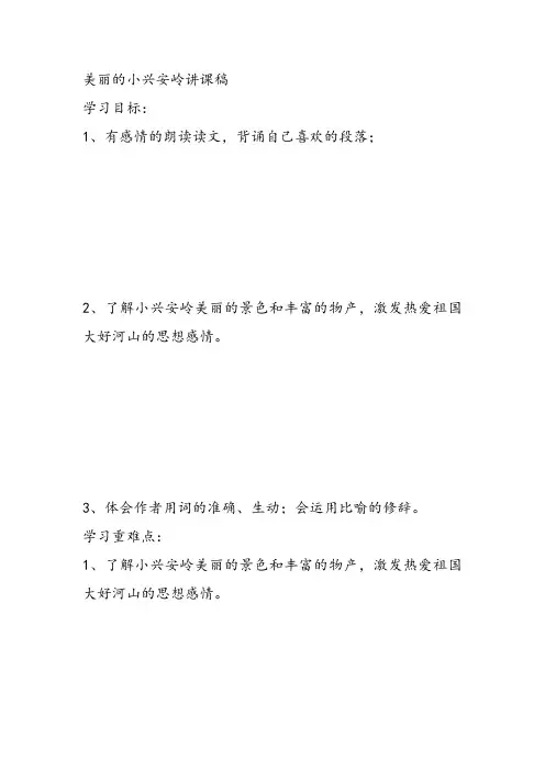 部编小学三年级《六单元20 美丽的小兴安岭》刘思奇教案PPT课件 一等奖新名师优质公开课获奖教学设计