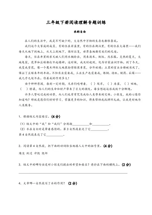 三年级下册阅读理解专题训练