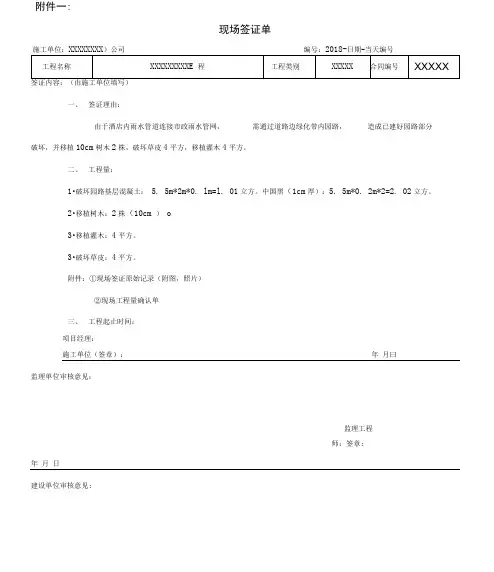 现场签证单统一表格-最新版