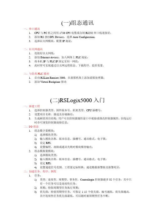 Controllogix使用入门(自己总结)